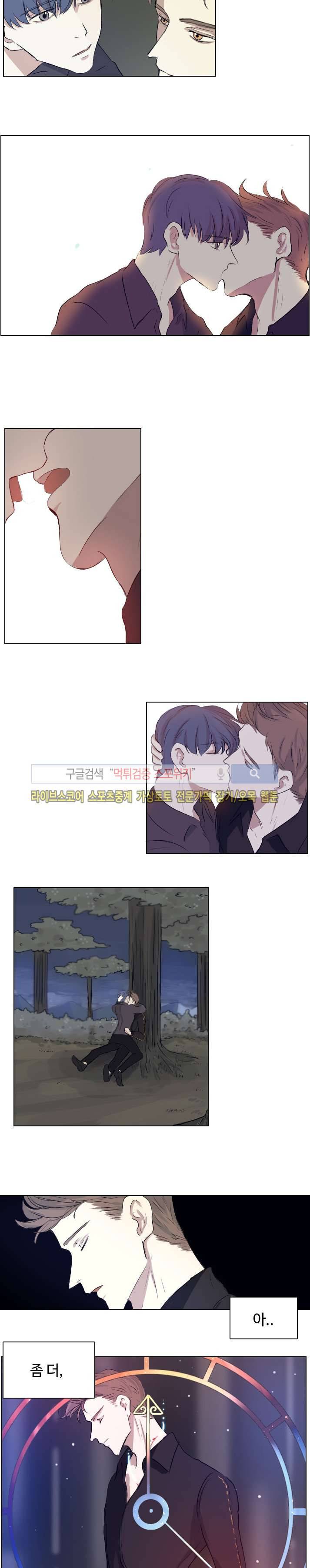 악마x천사 1화 5