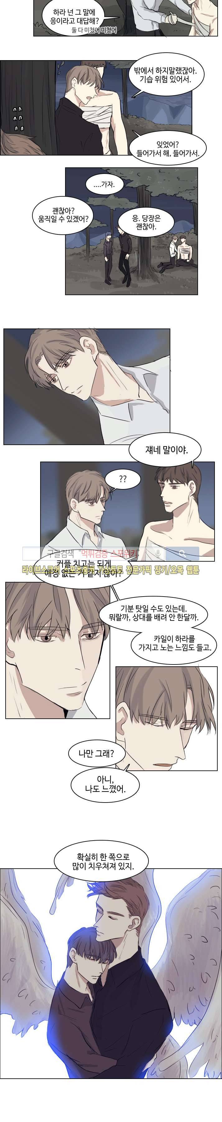 악마x천사 1화 7