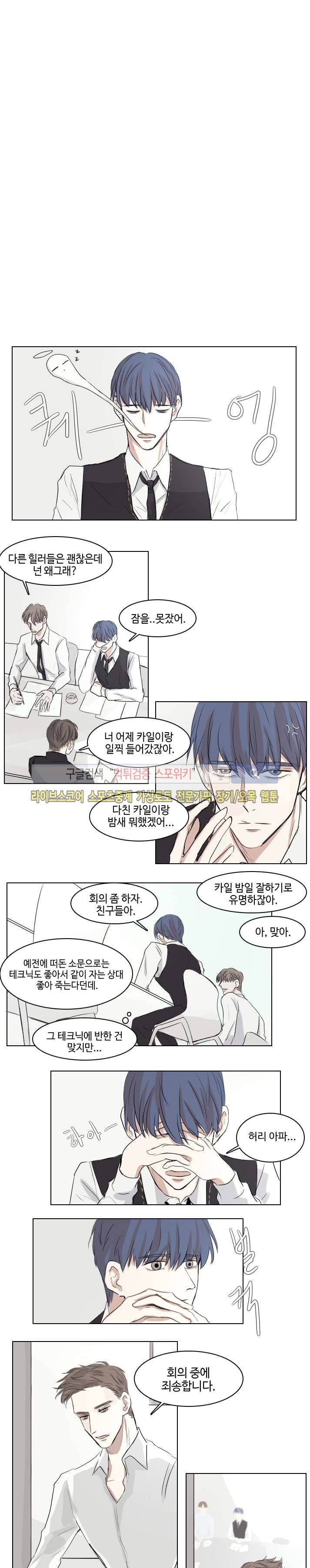 악마x천사 1화 8