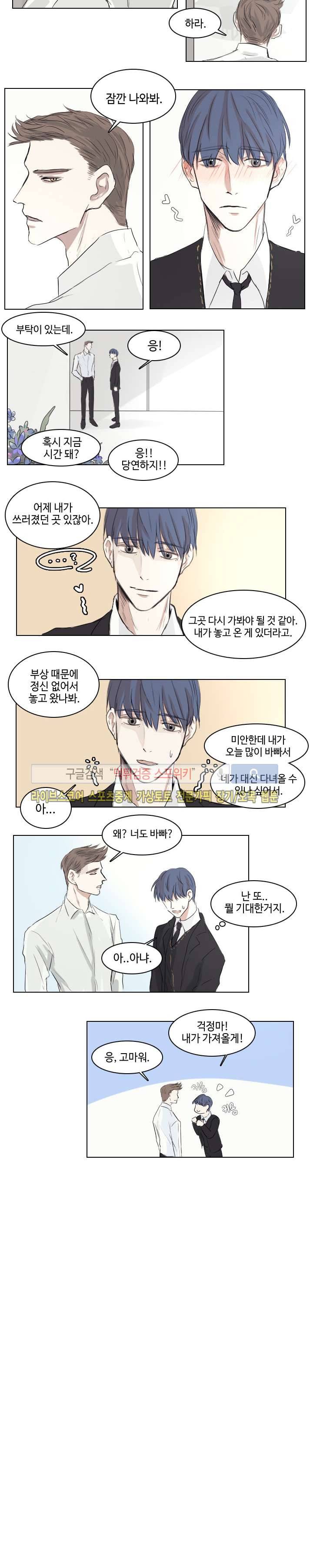 악마x천사 1화 9