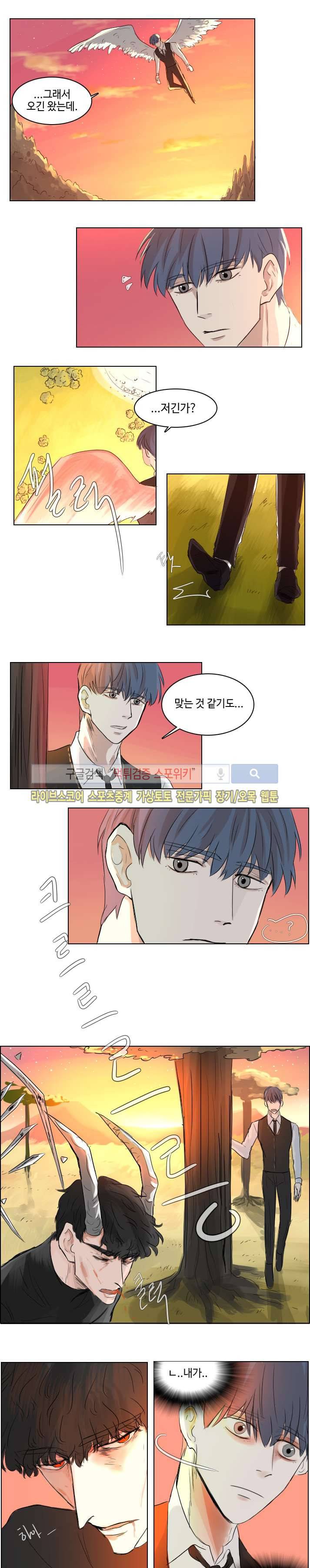 악마x천사 1화 10