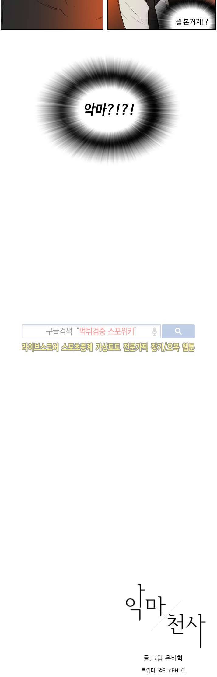 악마x천사 1화 11