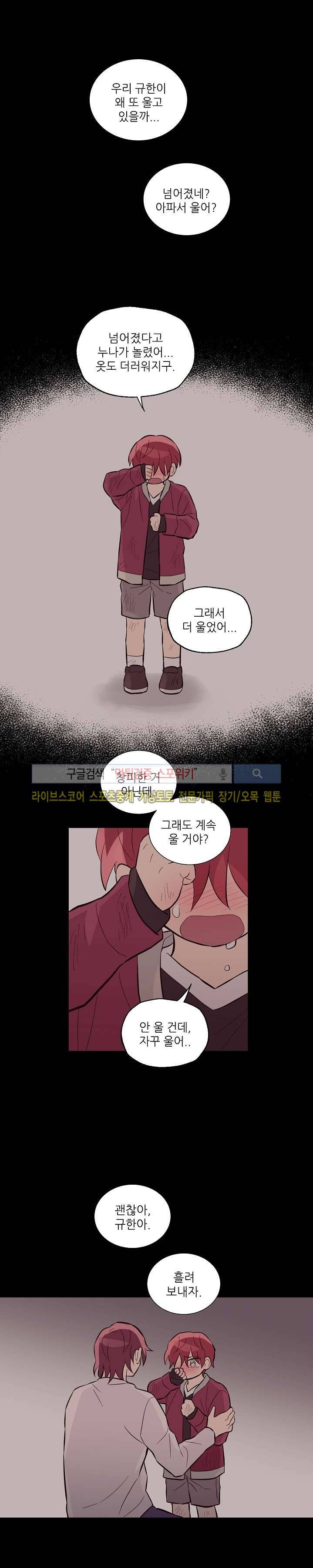 기억의 언저리 28화 1