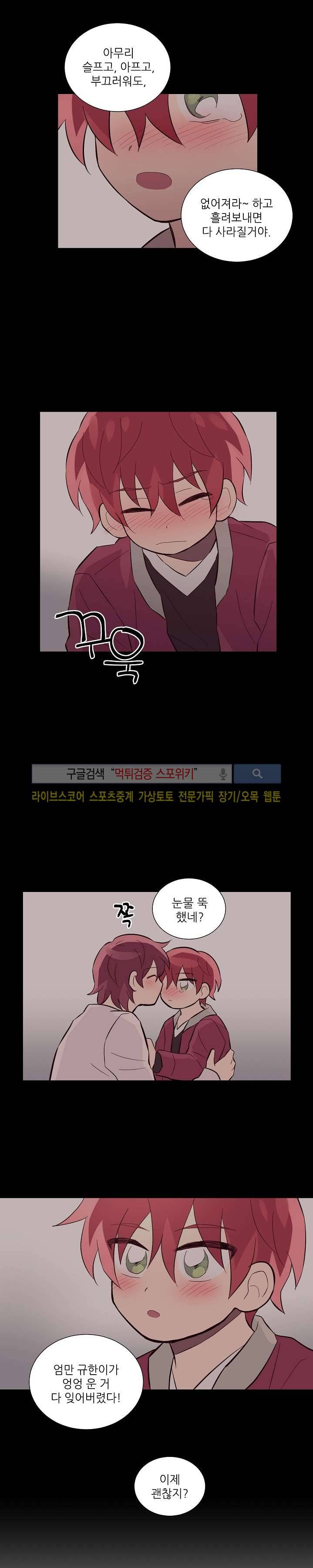 기억의 언저리 28화 2