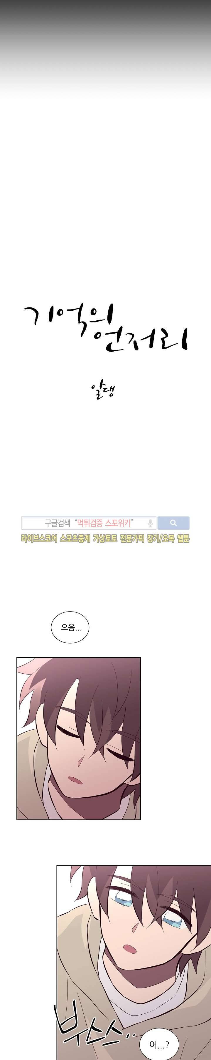 기억의 언저리 28화 3