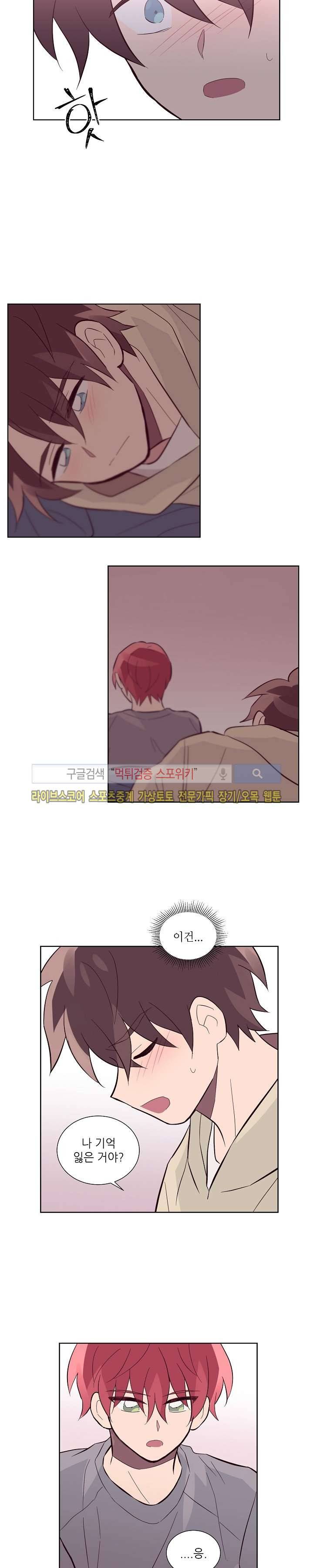 기억의 언저리 28화 5