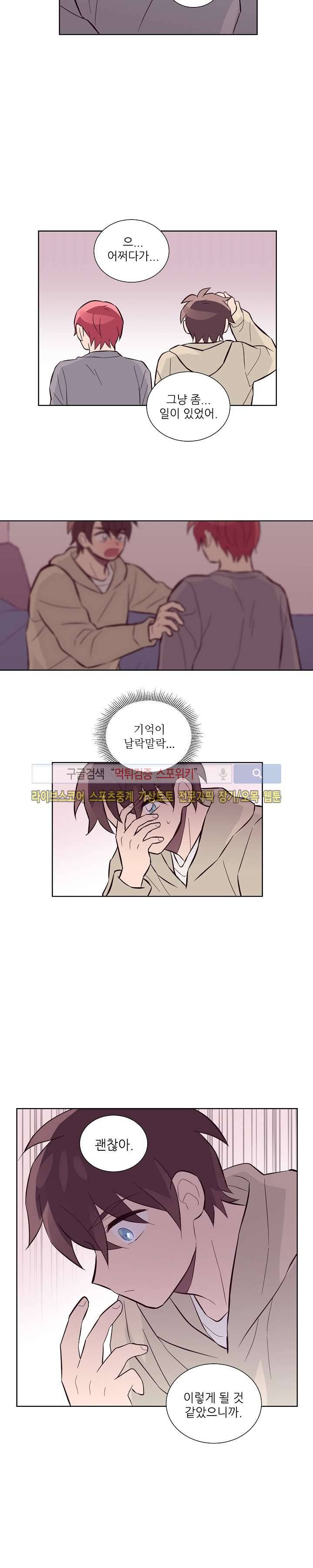 기억의 언저리 28화 6