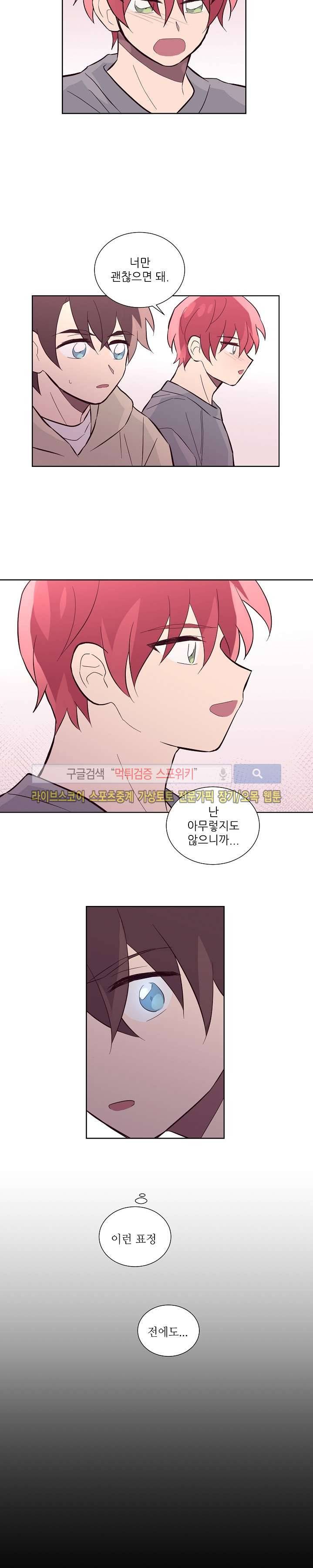 기억의 언저리 28화 8