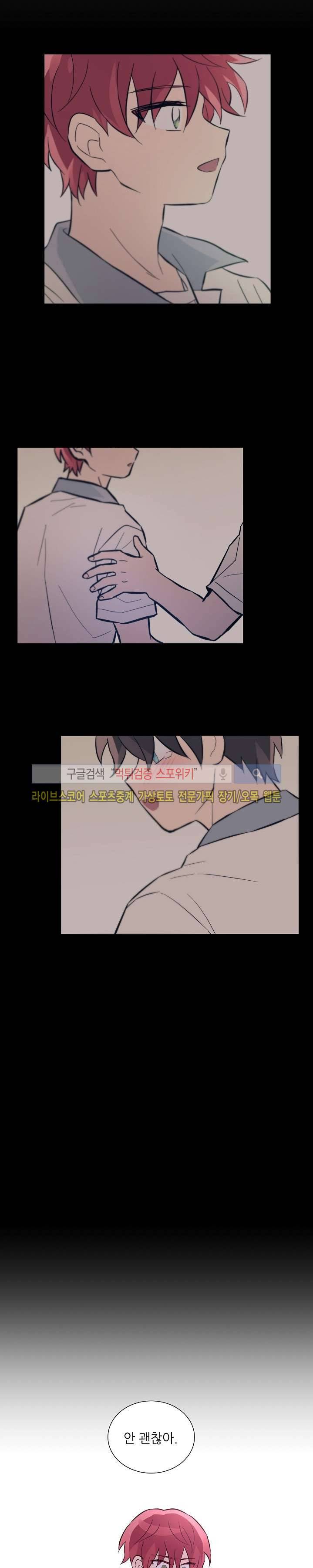 기억의 언저리 28화 9