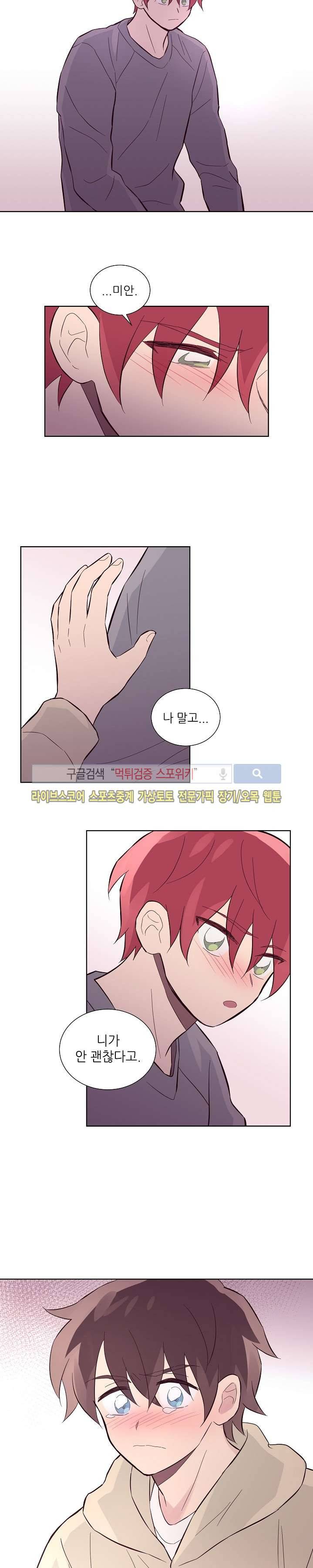 기억의 언저리 28화 10