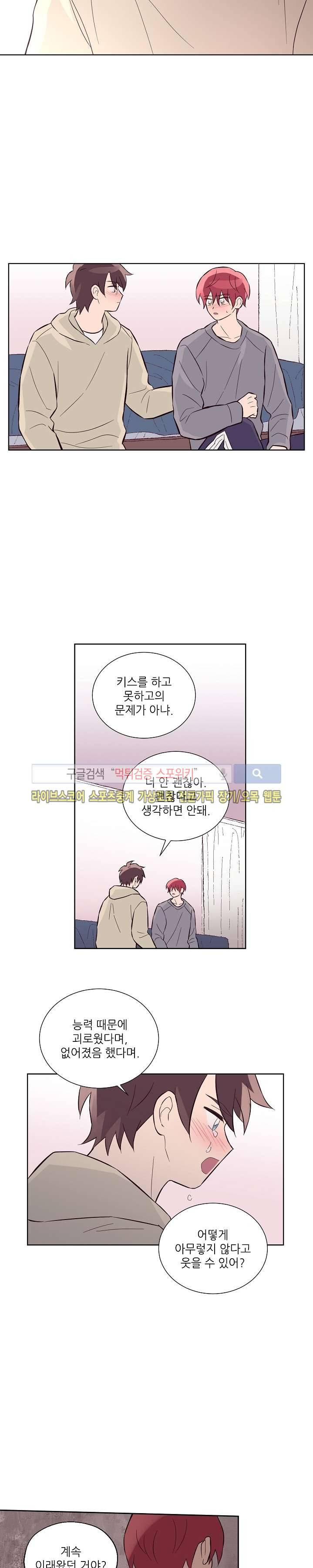 기억의 언저리 28화 11