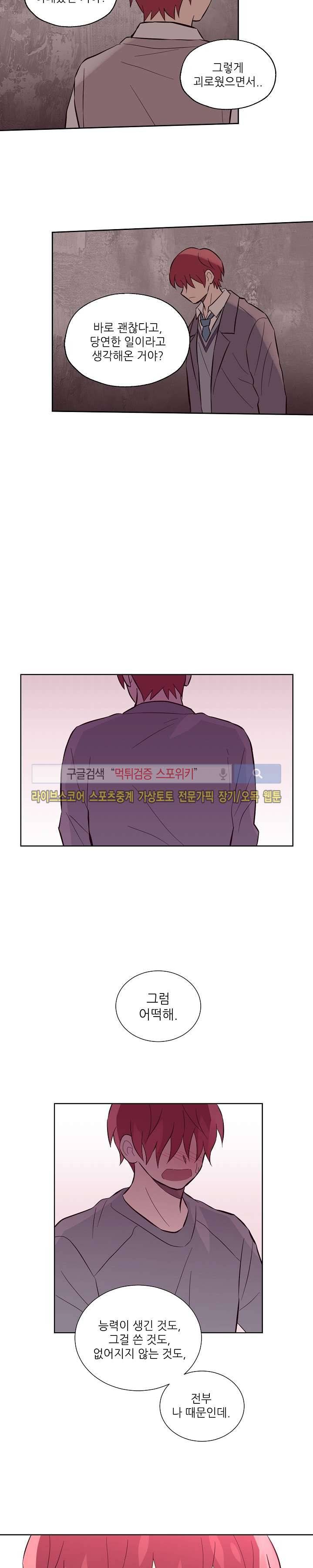 기억의 언저리 28화 12