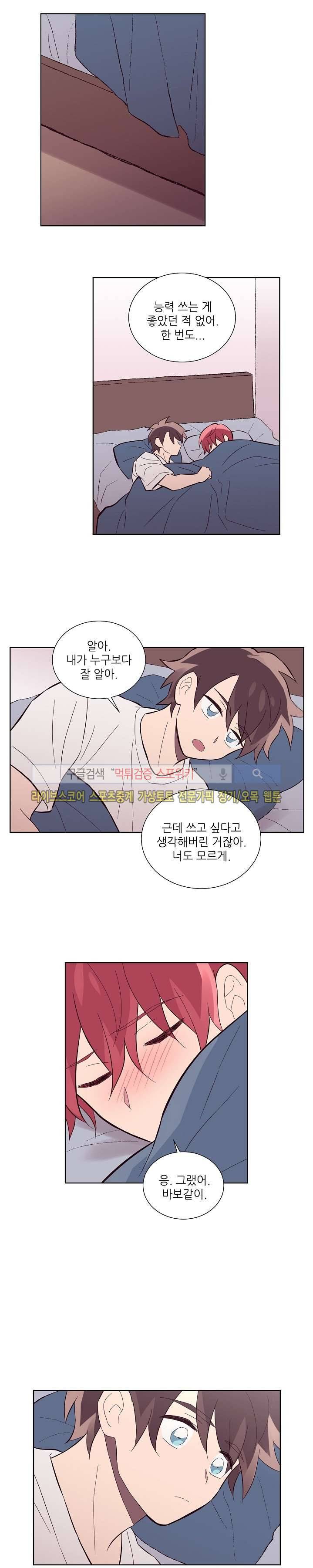 기억의 언저리 28화 15