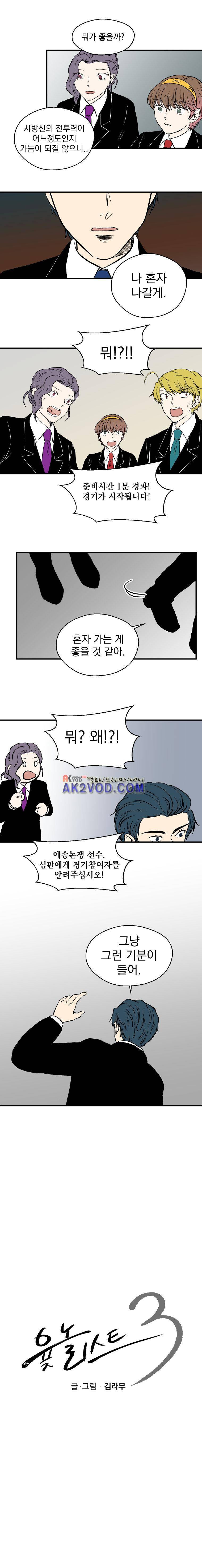The 윳놀이 리스트 3부 44화 2