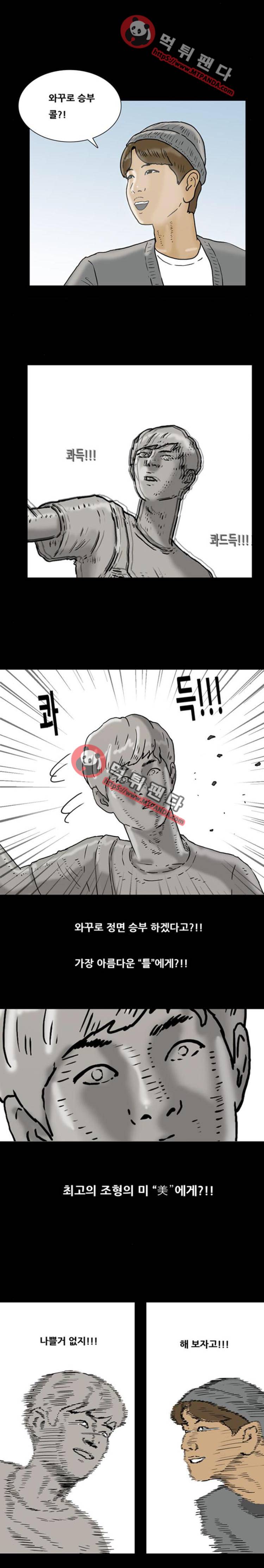 복학왕 194화 - 64강 2화 2