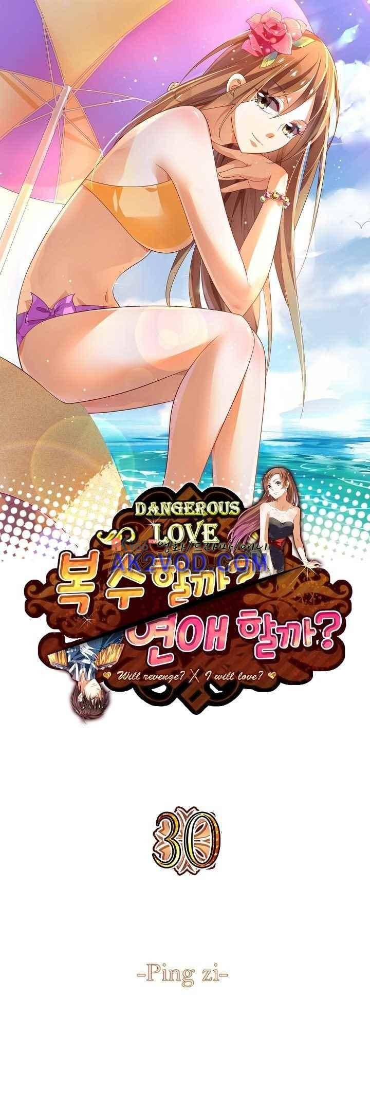 복수할까 연애할까 30화 1