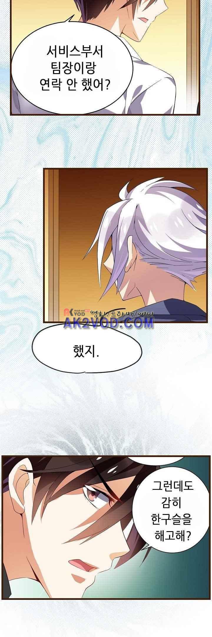 복수할까 연애할까 30화 4