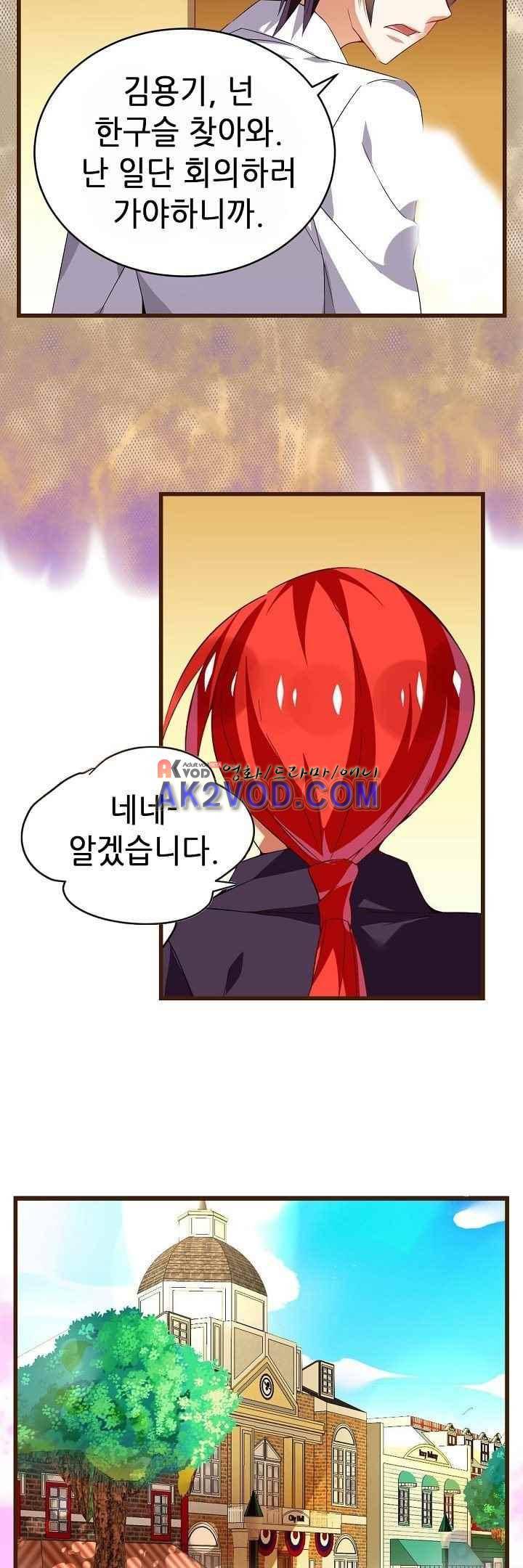 복수할까 연애할까 30화 7