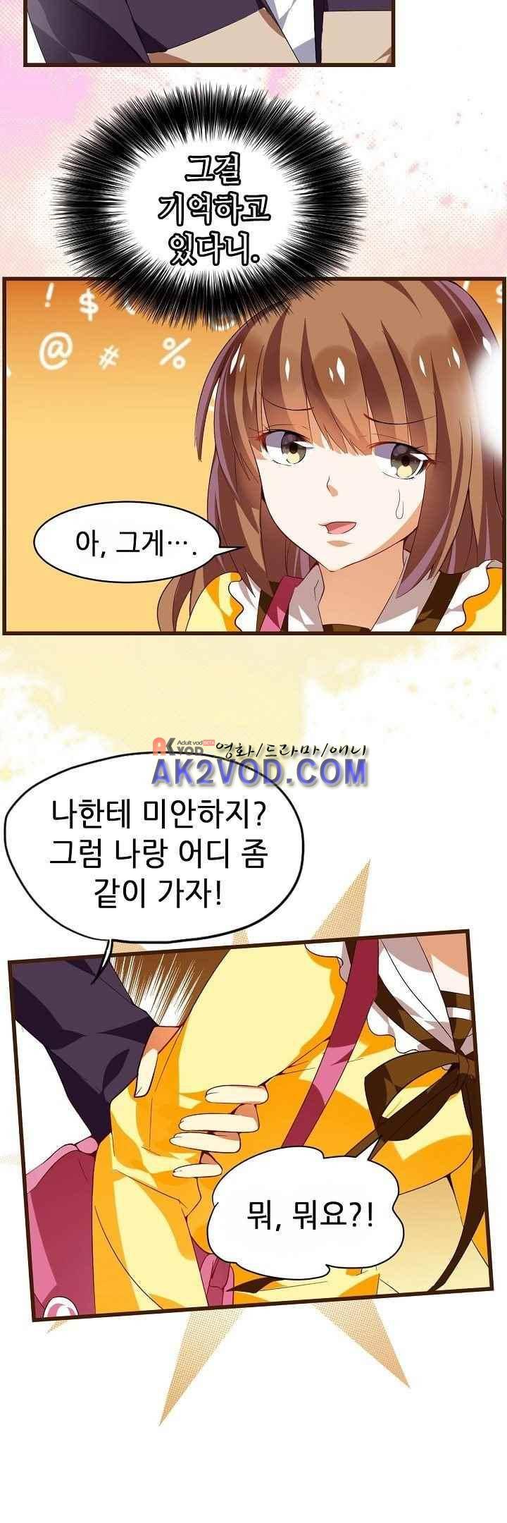 복수할까 연애할까 30화 10