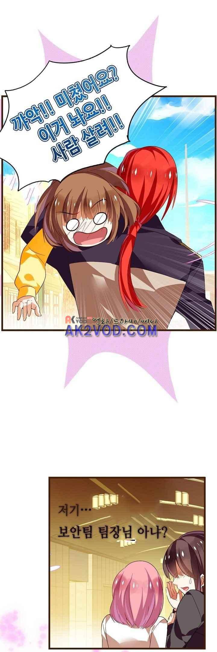 복수할까 연애할까 30화 11
