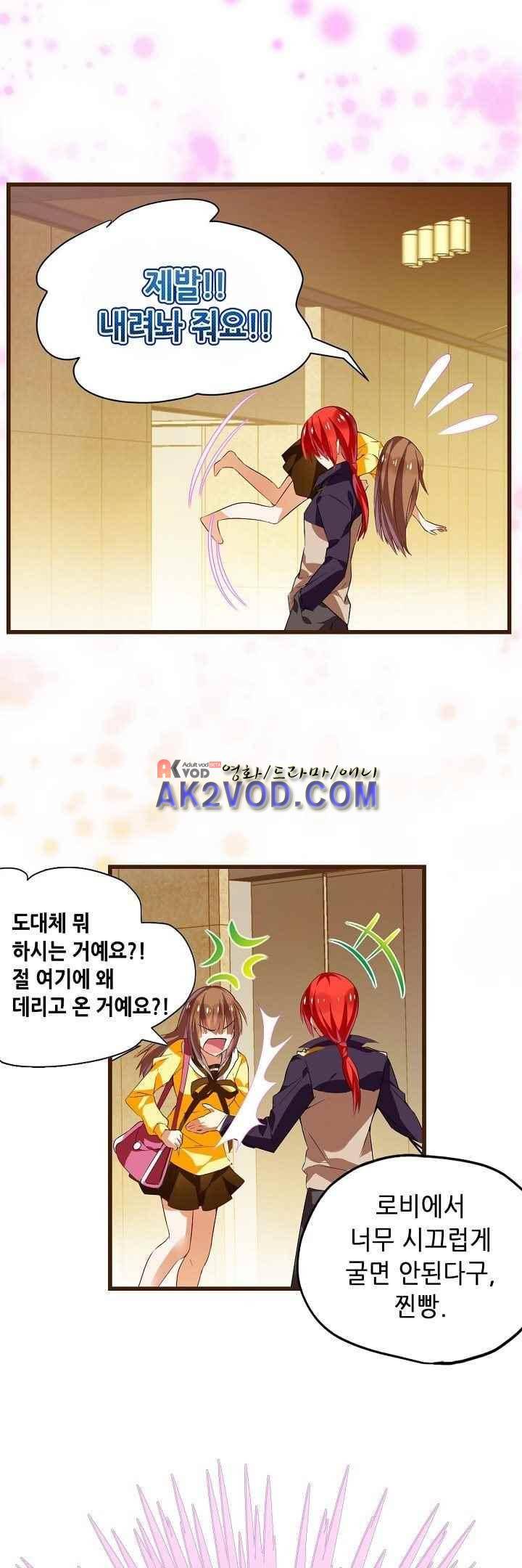복수할까 연애할까 30화 12