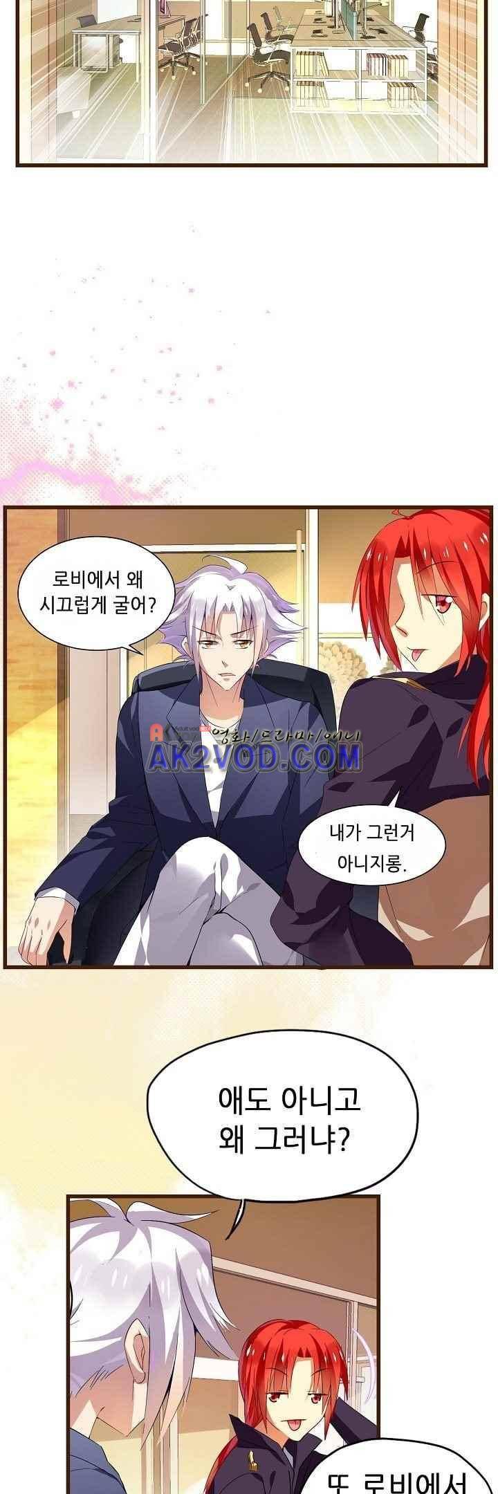 복수할까 연애할까 30화 14