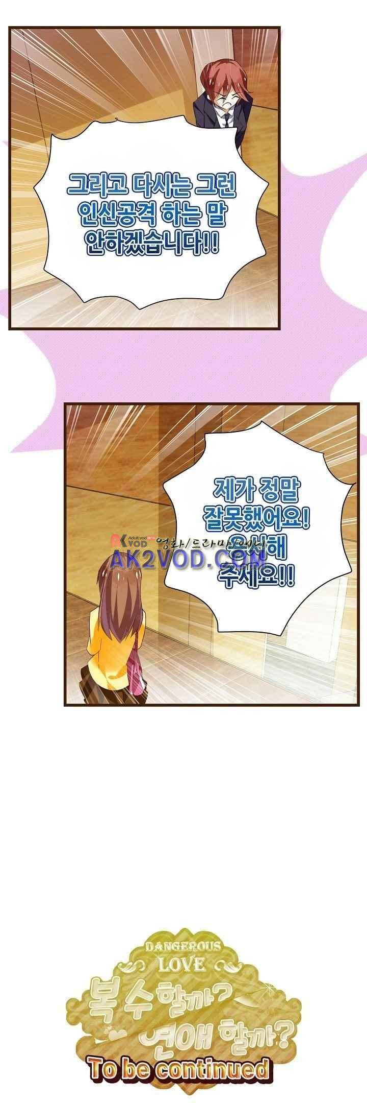 복수할까 연애할까 30화 19