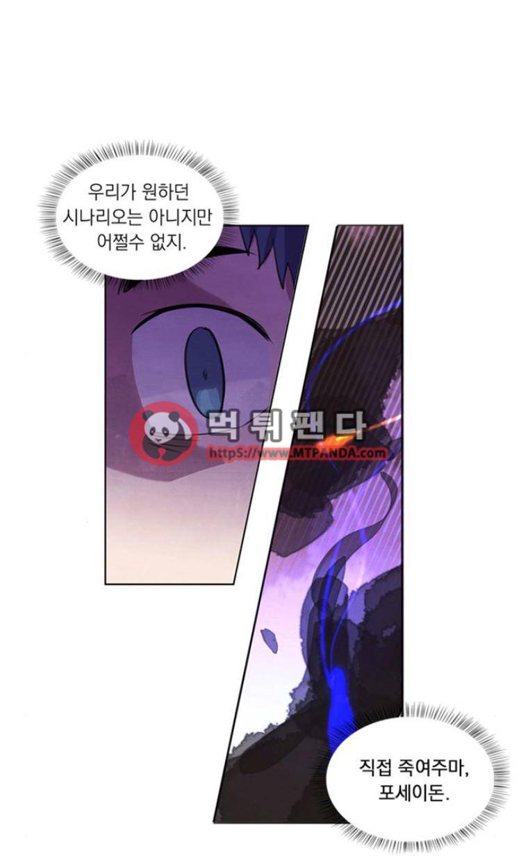 아테나컴플렉스 91화 - 물의 가호(10) 1