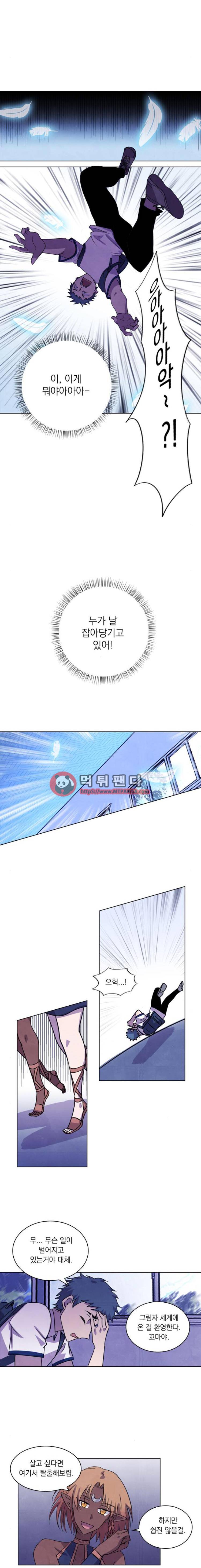 아테나컴플렉스 91화 - 물의 가호(10) 3