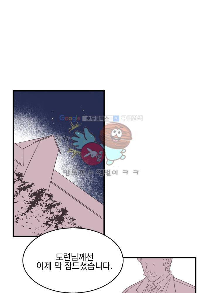 히어로, 히어로님! 62화 1