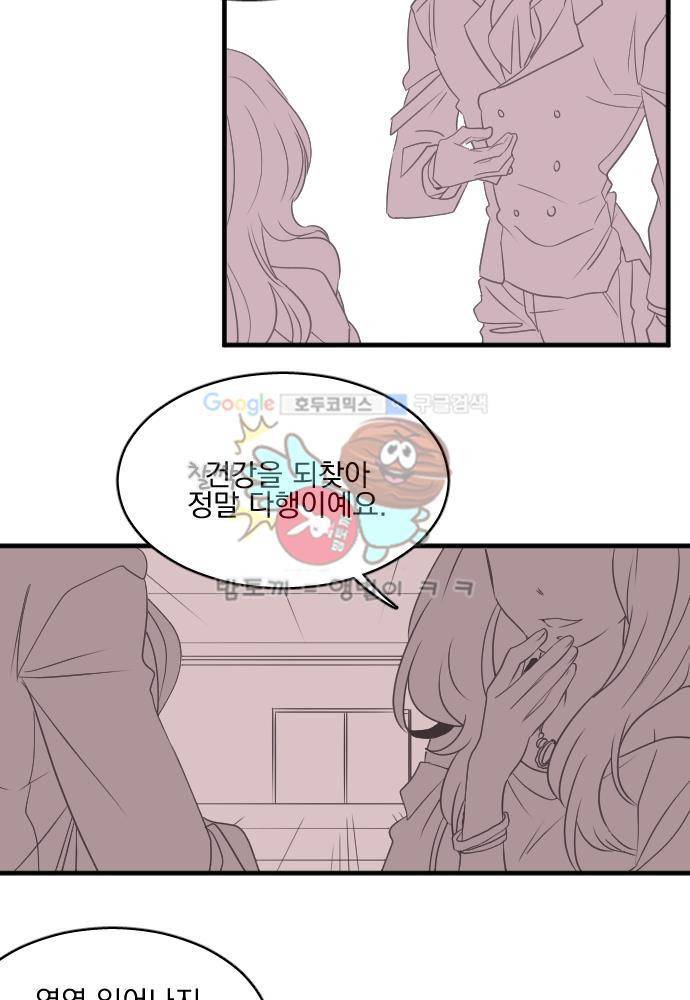 히어로, 히어로님! 62화 2