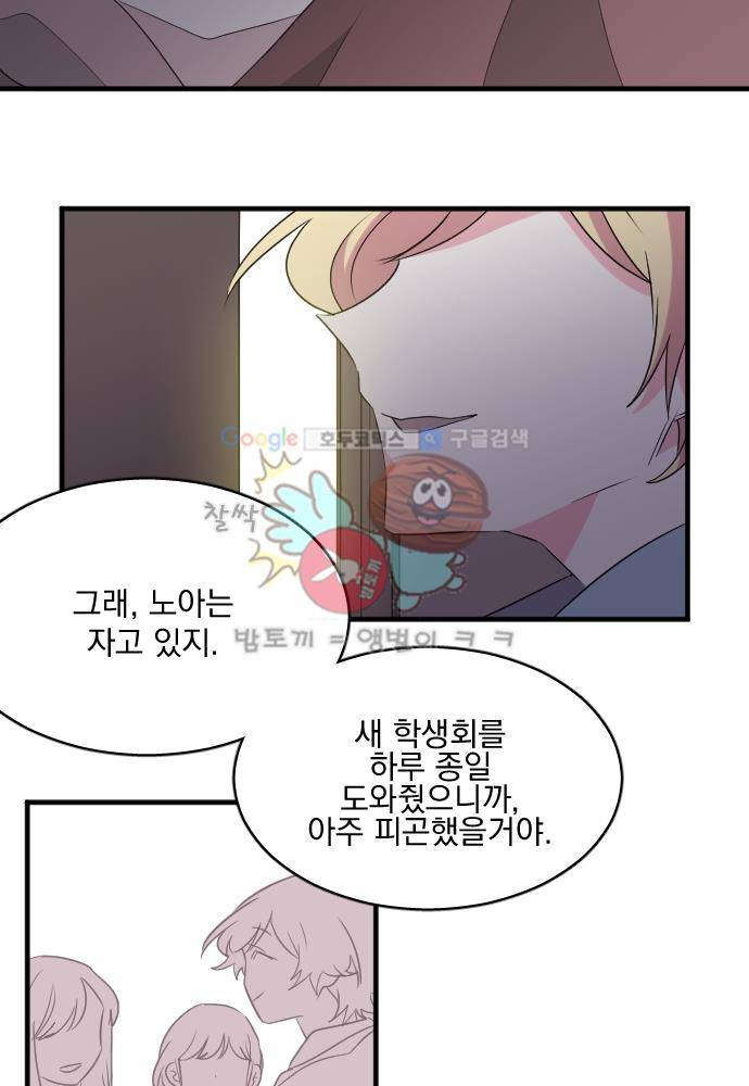 히어로, 히어로님! 62화 4
