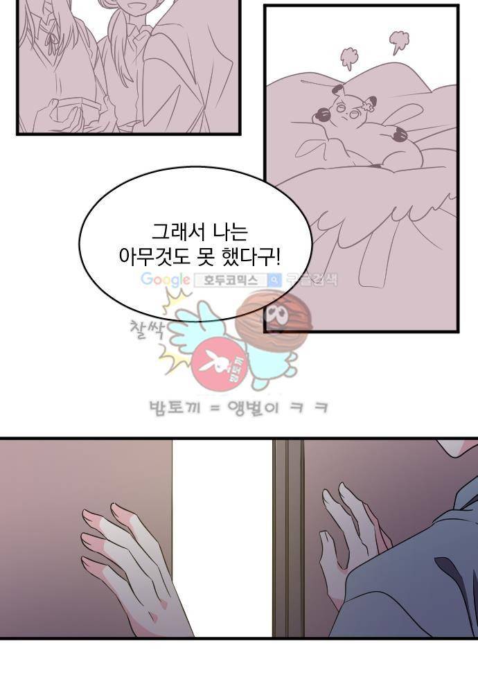 히어로, 히어로님! 62화 5