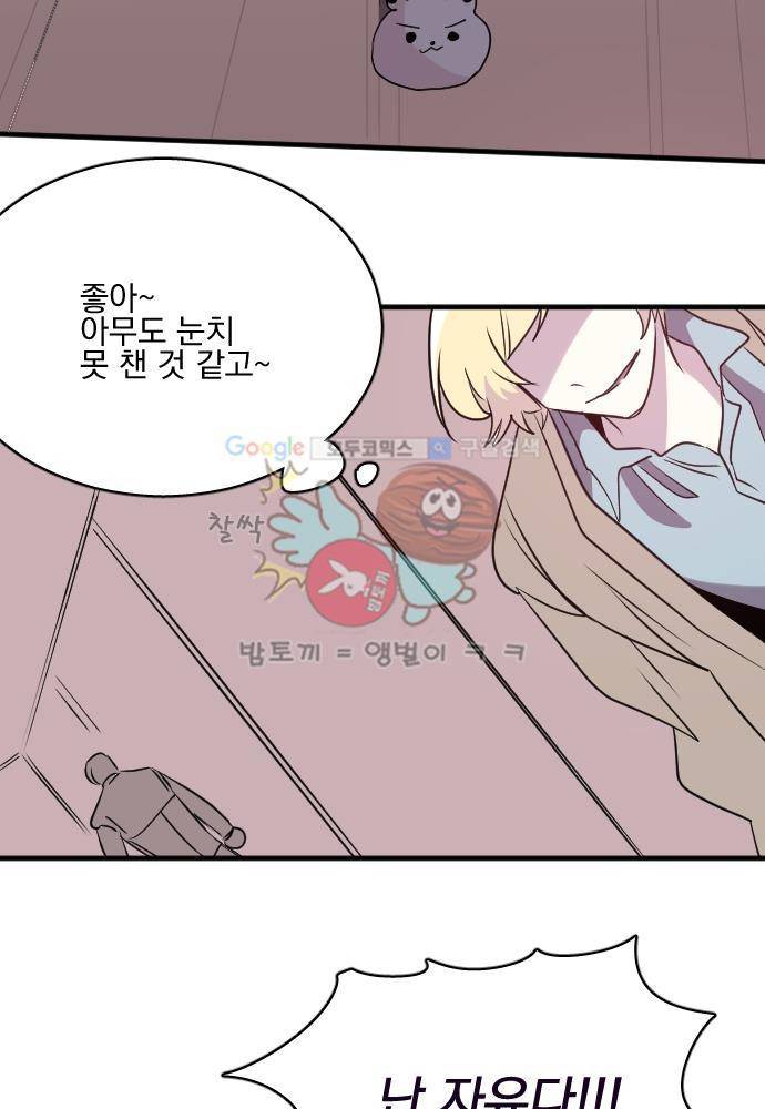 히어로, 히어로님! 62화 8