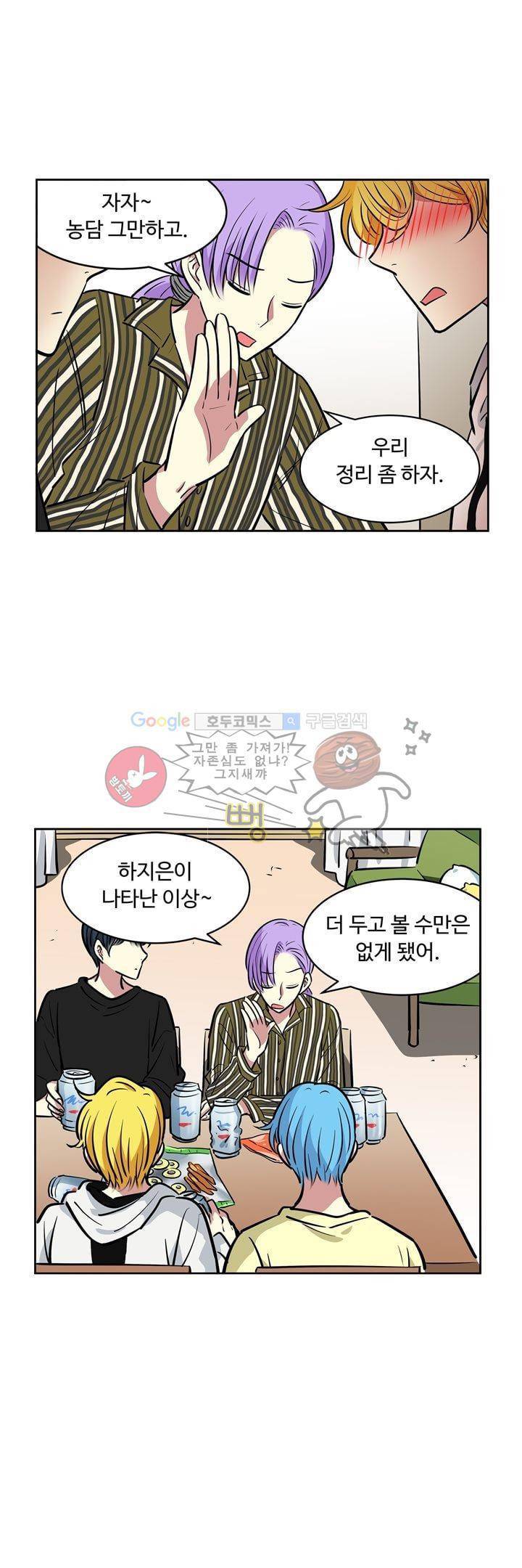 넌 나의 피로회복제 74화 1