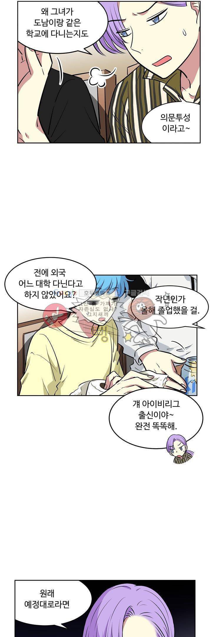 넌 나의 피로회복제 74화 2