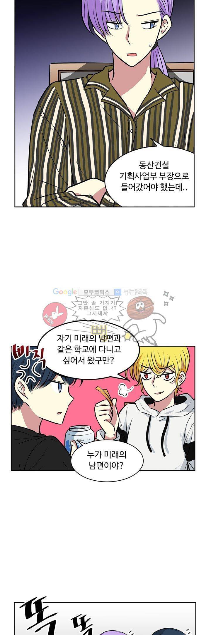 넌 나의 피로회복제 74화 3