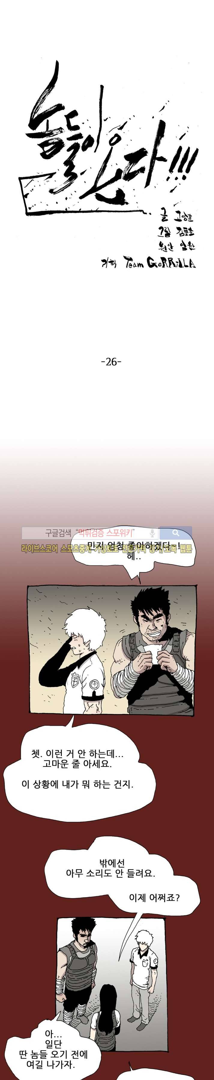 놈들이 온다 26화 1