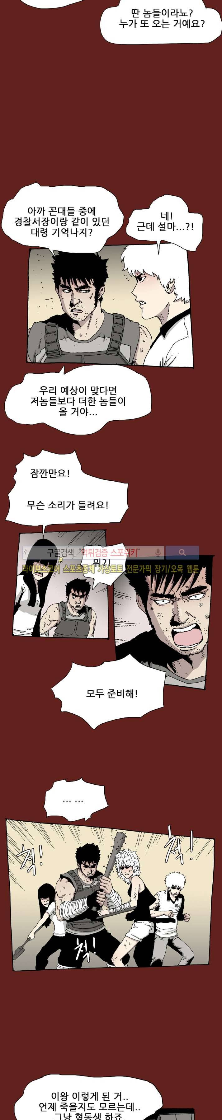 놈들이 온다 26화 2