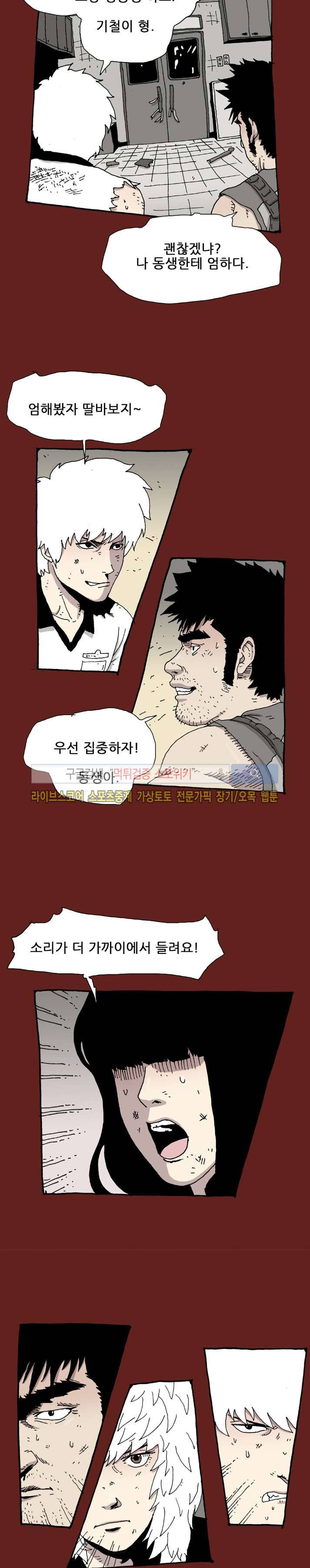 놈들이 온다 26화 3