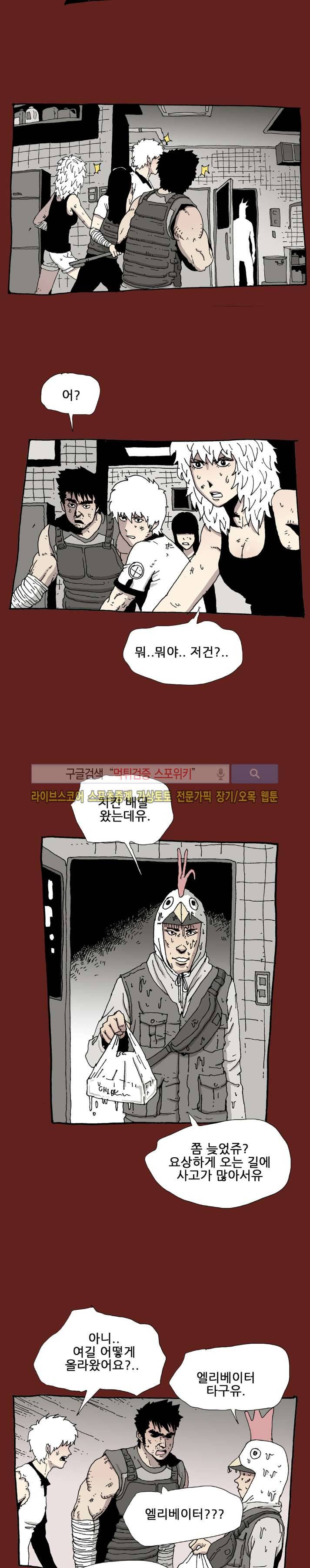 놈들이 온다 26화 4