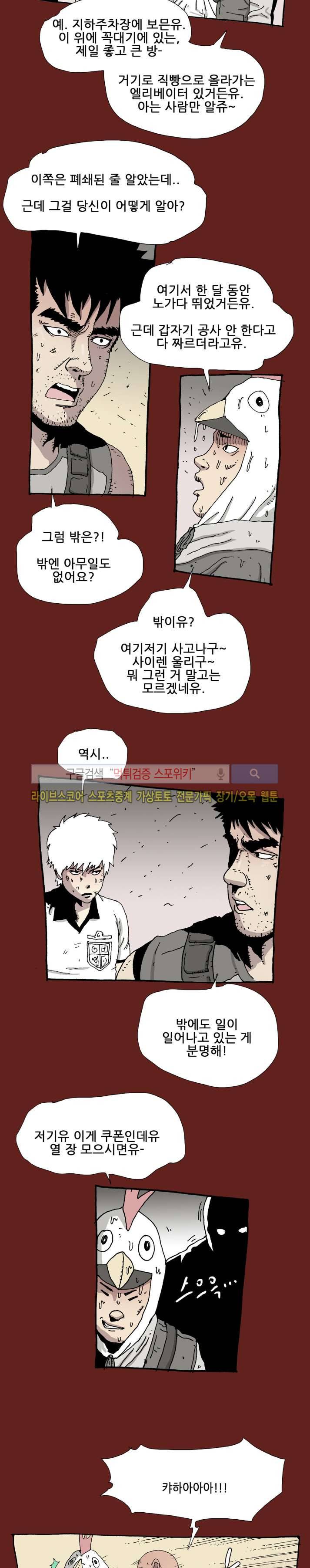 놈들이 온다 26화 5