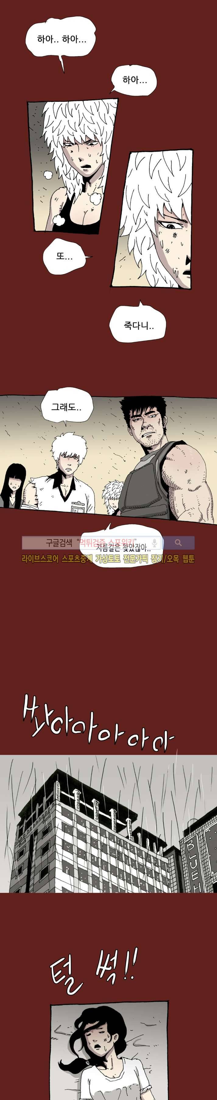 놈들이 온다 26화 7