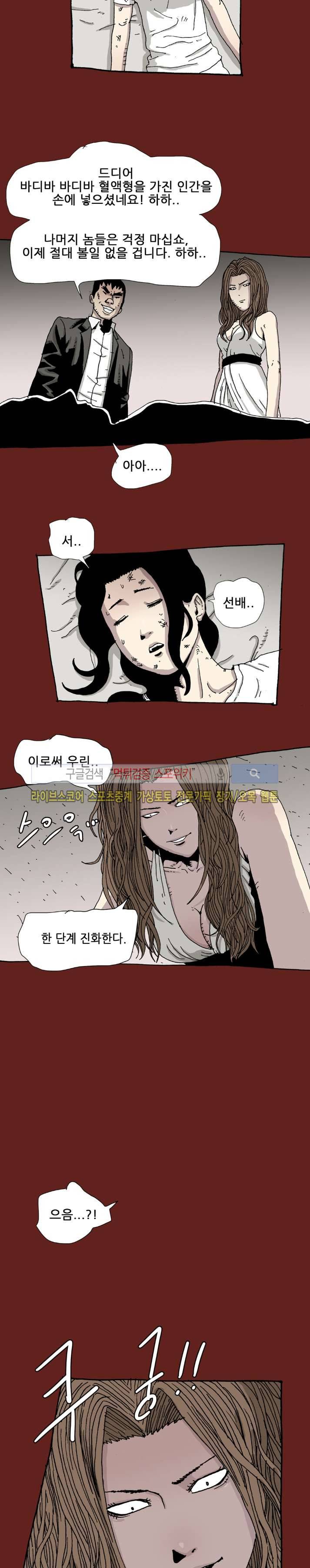 놈들이 온다 26화 8