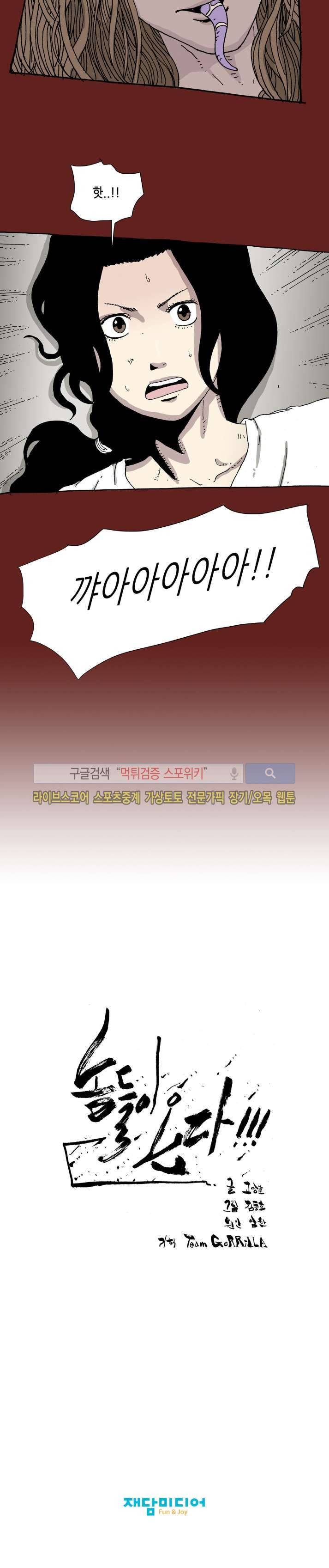 놈들이 온다 26화 9