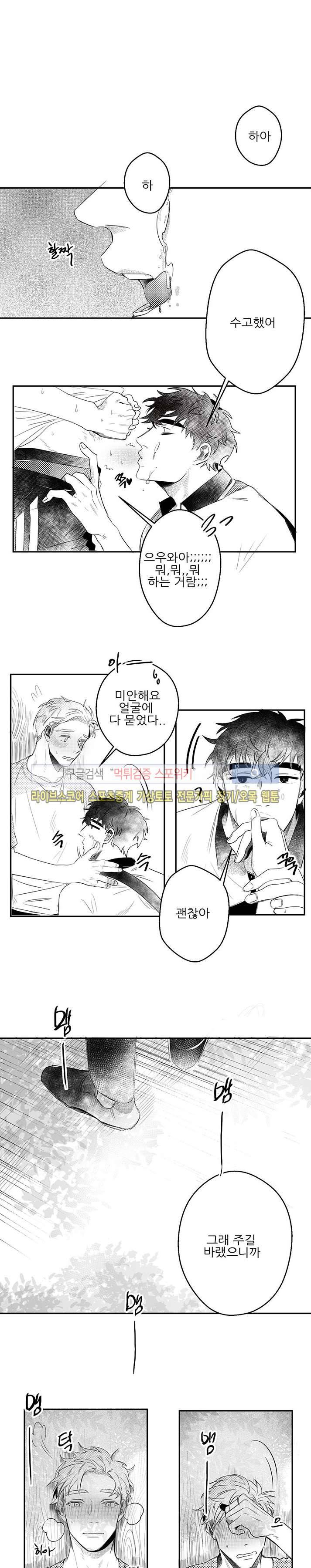 오늘도 비가 9화 1