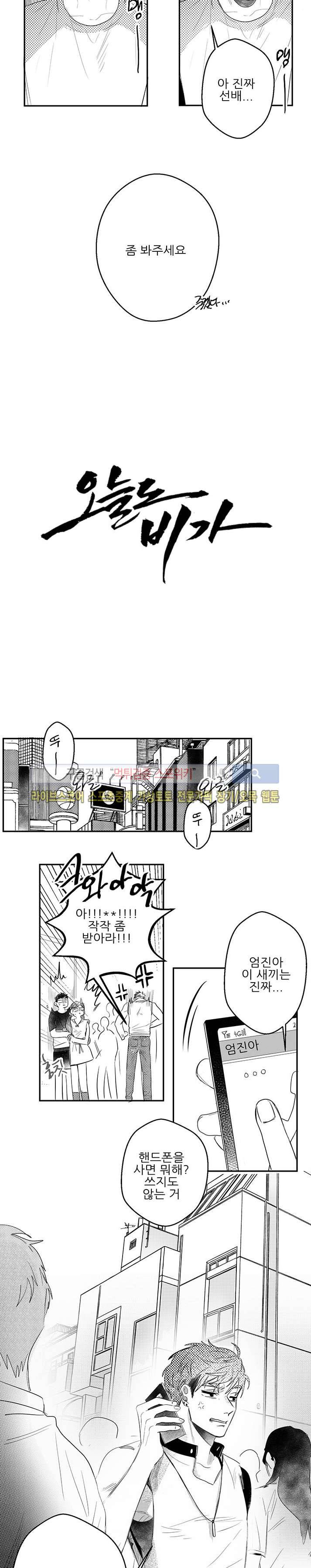 오늘도 비가 9화 2