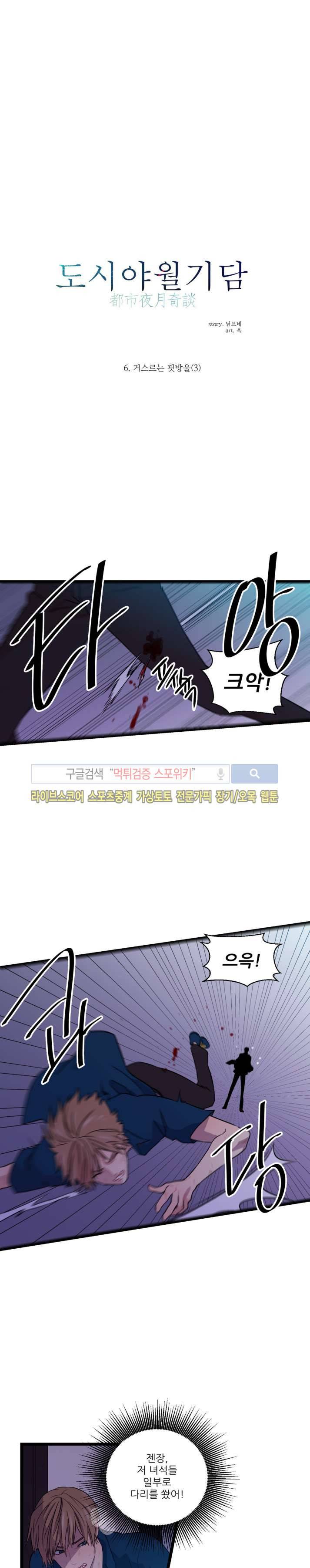 도시야월기담 44화 1