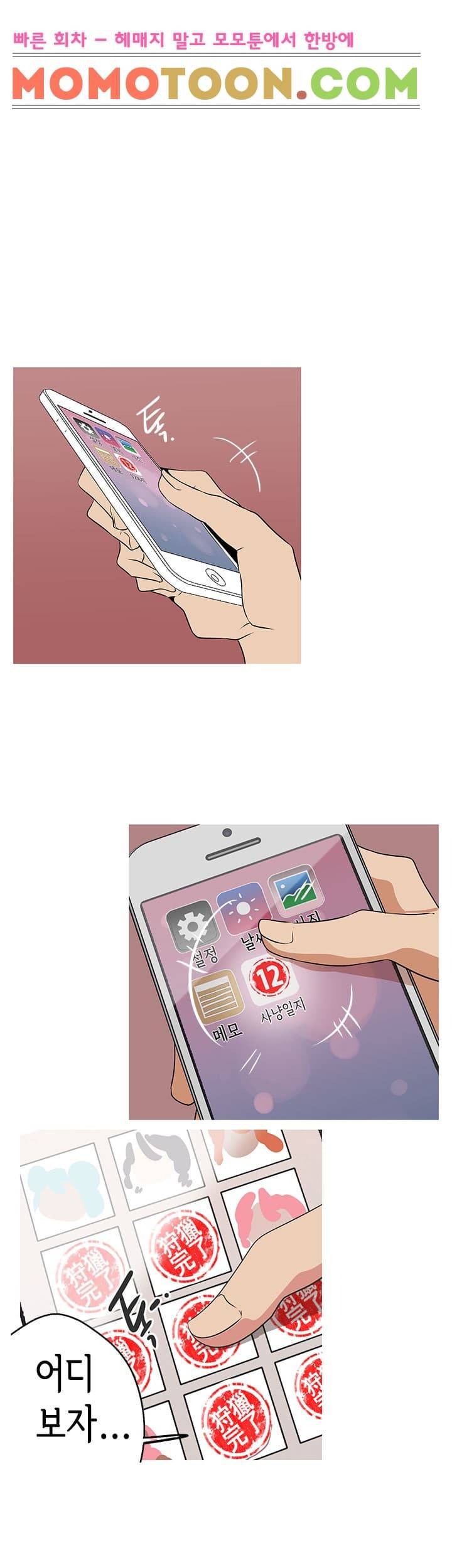 여신사냥 미리보기 1