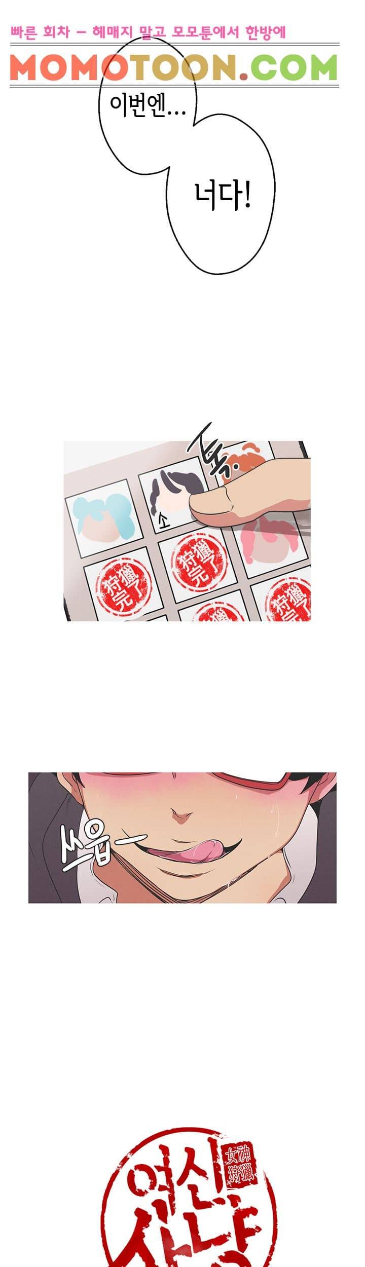 여신사냥 미리보기 2